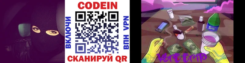 Кодеин Purple Drank  Купить где  Черноголовка 